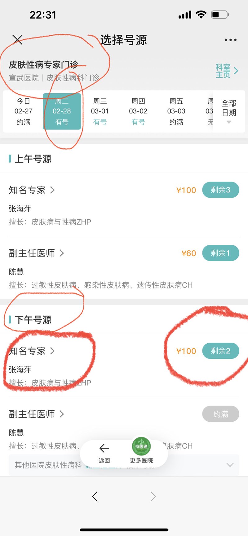 湿疹医院：如何选择合适的医疗机构