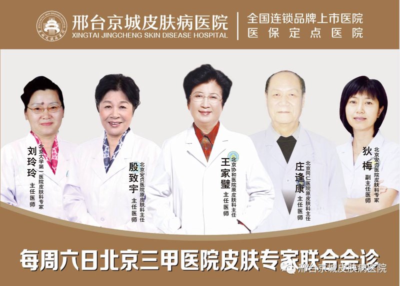 京城皮肤病医院：专业的守护者